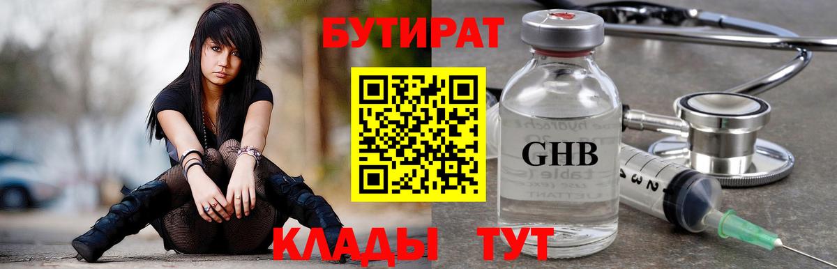 Бутират буратино Алатырь