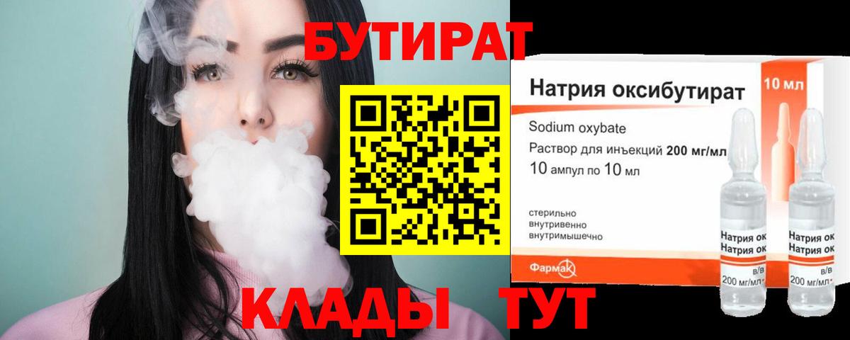 Бутират BDO 33%  Вход с VPN  Бутират  Алатырь 