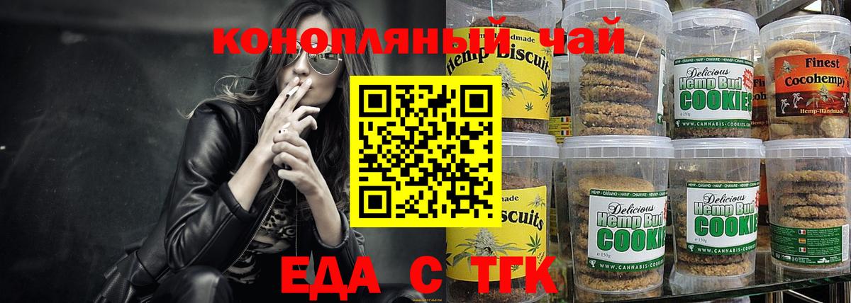 Алатырь  Печенье с ТГК марихуана  Вход с VPN 