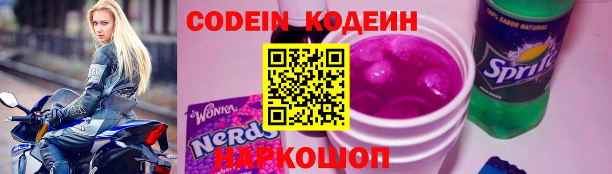 Кодеиновый сироп Lean напиток Lean (лин) Алатырь