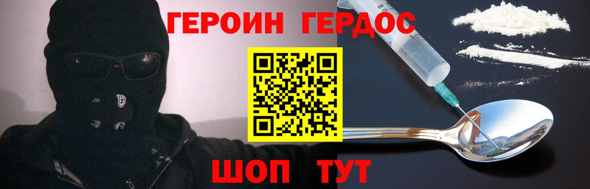 Героин белый  Вход с VPN  Алатырь 