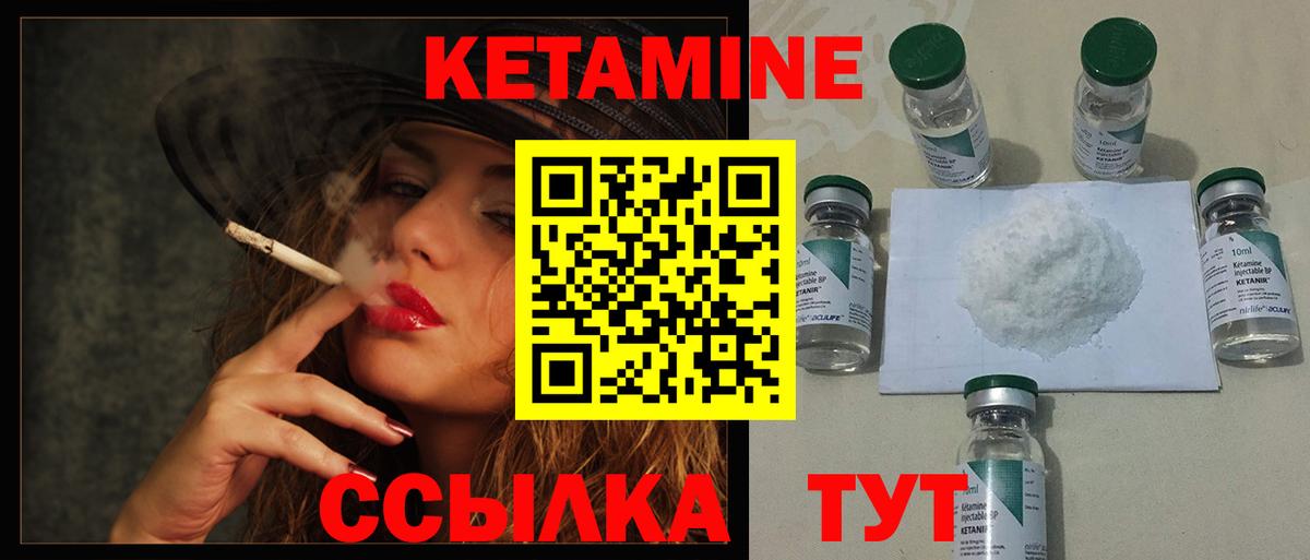 Кетамин VHQ  Вход с VPN  Алатырь 