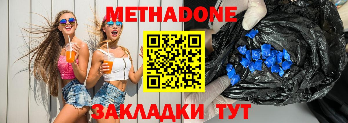 МЕТАДОН methadone Алатырь